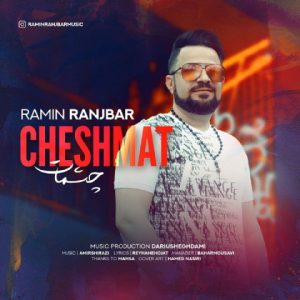 رامین رنجبر – چشمات