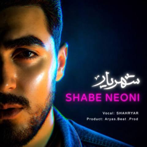 شهریار – شب نئونی