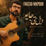 فرزاد نیک پور – دیل تی جایه