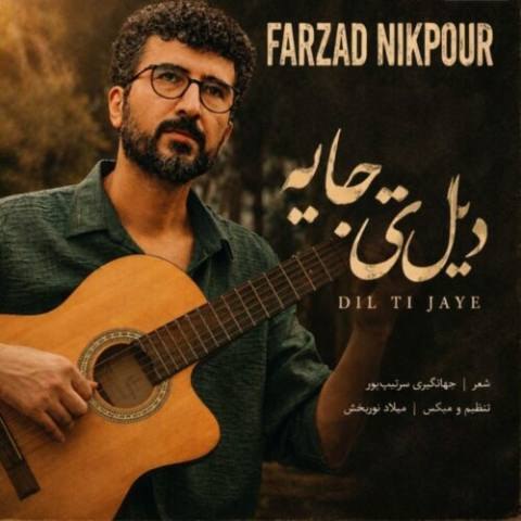 فرزاد نیک پور – دیل تی جایه