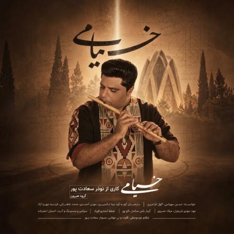 نوذر سعادت پور (گروه هیرون) – خیام خوانی بوشهری