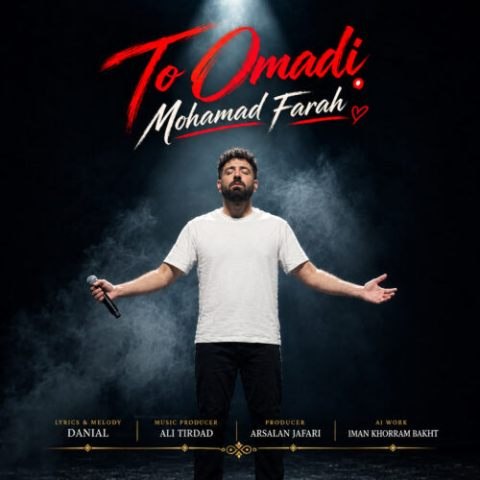 محمد فرح – تو اومدی