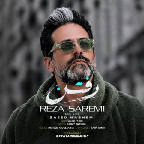 رضا صارمی – رفتن